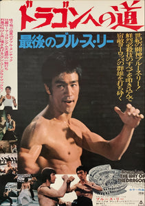 "The Way of the Dragon", Original Release Japanese Movie Poster 1972, B2 Size (51 cm x 73 cm) C181