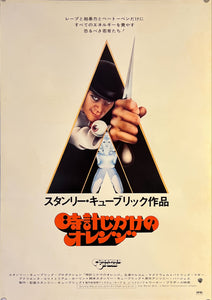 "A Clockwork Orange", Original Release Japanese Movie Poster 1971, B2 Size (51 x 73cm)  E75