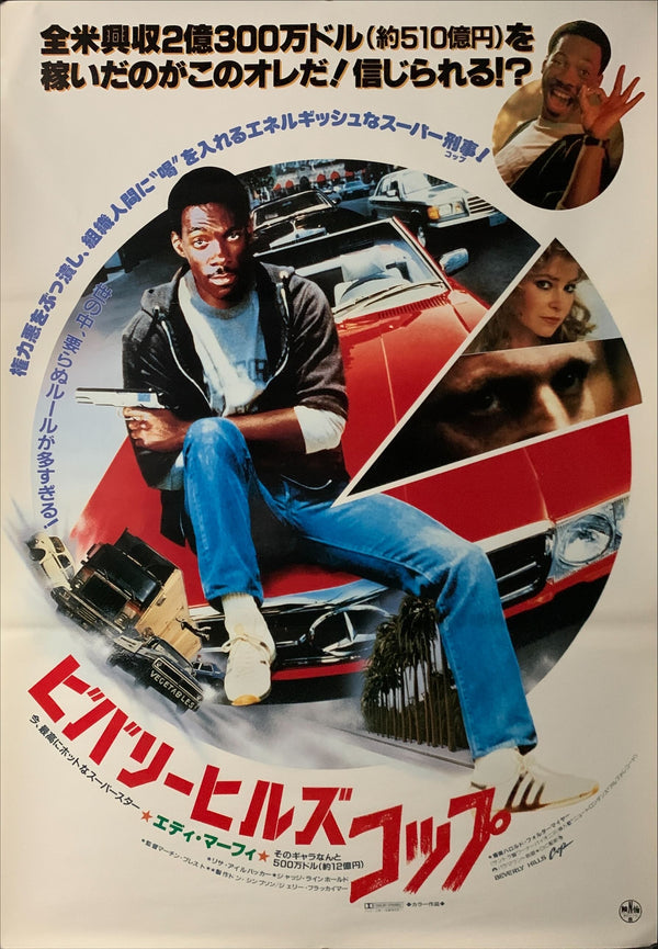 "Beverly Hills Cop", Original First Release Japanese Movie Poster 1984, B2 Size (51 x 73cm) C183