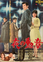 Load image into Gallery viewer, &quot;Badge of the Night&quot;, Original First Release Japanese Movie Poster 1963, B2 Size (51 x 73cm) C184

