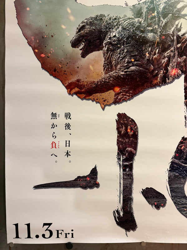 “GODZILLA MINUS ONE / ゴジラ-1.0”, ORIGINAL JAPANESE DOUBLE-SIDED B1 THEATRICAL ADVANCE POSTER 2023, Ultra Rare, B1 Size (c. 72.8 × 103 cm)