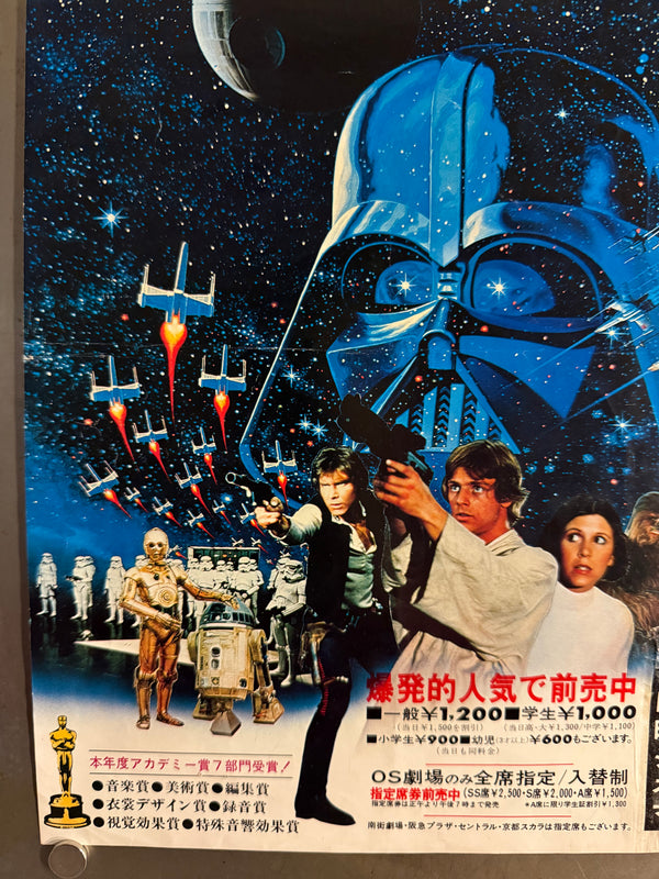 “Star Wars” (スター・ウォーズ), Original Japanese First Release Nakazuri Movie Poster, Ultra Rare, B3 Size (c. 36 × 51 cm) O844