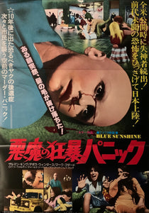 "Blue Sunshine", Original Release Japanese Movie Poster 1978, B2 Size (51 x 73cm) C186