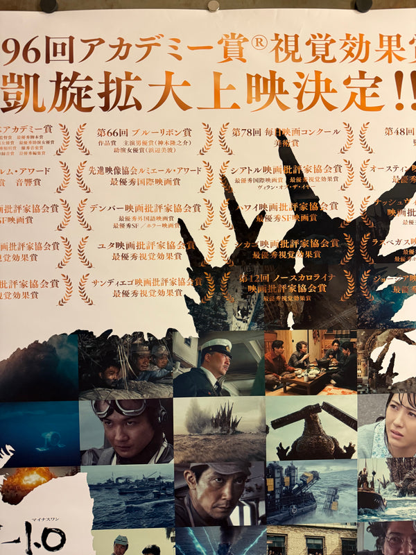 “GODZILLA MINUS ONE / ゴジラ-1.0”, ORIGINAL JAPANESE DOUBLE-SIDED B1 ACADEMY AWARD CELEBRATION / TRIUMPHANT RETURN THEATRICAL POSTER 2024, Ultra Rare, B1 Size (c. 72.8 × 103 cm)