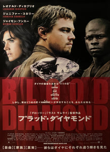 "Blood Diamond", Original Release Japanese Movie Poster 2006, B2 Size (51 x 73cm) C190