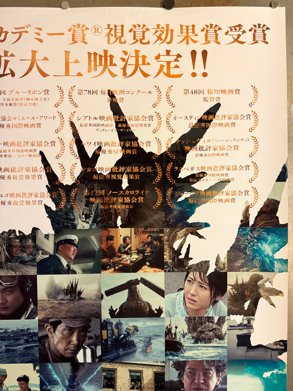 “GODZILLA MINUS ONE / ゴジラ-1.0”, ORIGINAL JAPANESE DOUBLE-SIDED B1 ACADEMY AWARD CELEBRATION / TRIUMPHANT RETURN THEATRICAL POSTER 2024, Ultra Rare, B1 Size (c. 72.8 × 103 cm)