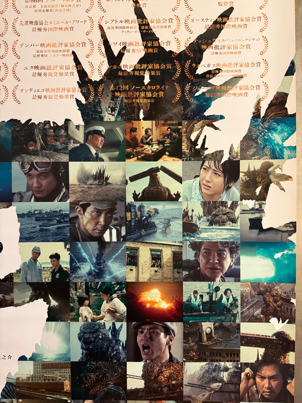 “GODZILLA MINUS ONE / ゴジラ-1.0”, ORIGINAL JAPANESE DOUBLE-SIDED B1 ACADEMY AWARD CELEBRATION / TRIUMPHANT RETURN THEATRICAL POSTER 2024, Ultra Rare, B1 Size (c. 72.8 × 103 cm)