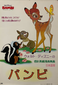 "Bambi", Original Re-Release Japanese Movie Poster 1966, B2 Size (51 x 73cm) C192