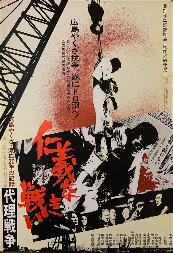 "Battles Without Honor and Humanity: Proxy War", Original Release Japanese Movie Poster 1973, B2 Size (51 x 73cm) C194