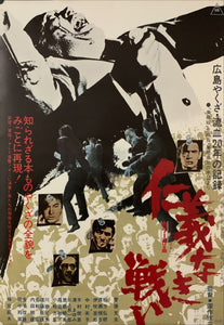 "Battles Without Honor and Humanity", Original Release Japanese Movie Poster 1973, B2 Size (51 x 73cm) C195