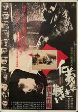 Load image into Gallery viewer, &quot;Battles Without Honor and Humanity 4: Police Tactics&quot;, Original Release Japanese Movie Poster 1974, B2 Size (51 x 73cm) C198
