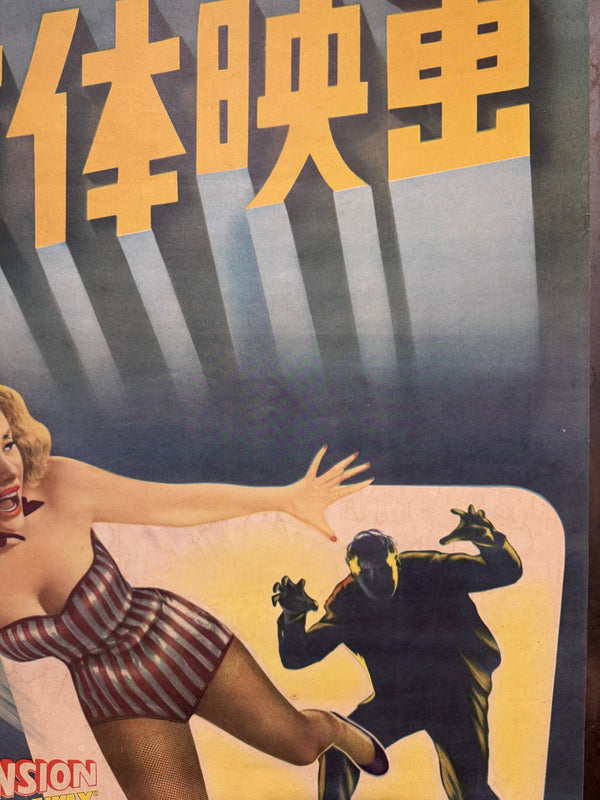 “HOUSE OF WAX”, Original First Release Japanese Movie Poster 1953, Ultra Rare, STB Tatekan Size (51x145cm) - Gallery