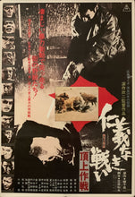 Load image into Gallery viewer, &quot;Battles Without Honor and Humanity 4: Police Tactics&quot;, Original Release Japanese Movie Poster 1974, B2 Size (51 x 73cm) C200
