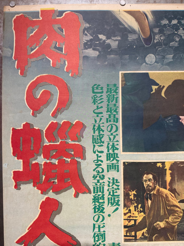 “HOUSE OF WAX”, Original First Release Japanese Movie Poster 1953, Ultra Rare, STB Tatekan Size (51x145cm) - Gallery