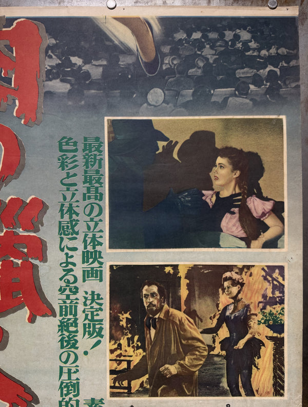 “HOUSE OF WAX”, Original First Release Japanese Movie Poster 1953, Ultra Rare, STB Tatekan Size (51x145cm) - Gallery