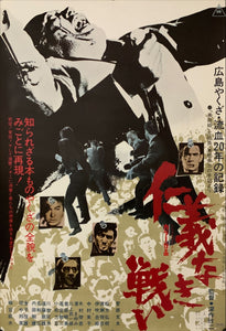 "Battles Without Honor and Humanity", Original Release Japanese Movie Poster 1973, B2 Size (51 x 73cm) C204