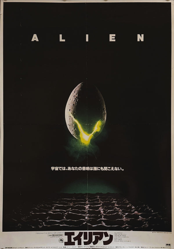 "Alien", Original Release Japanese Movie Poster 1979, B2 Size (51 x 73cm) O455