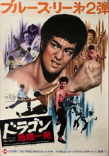Load image into Gallery viewer, &quot;The Big Boss&quot;, Original Release Japanese Movie Poster 1972, B2 Size (51 x 73cm) C206
