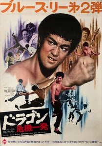 "The Big Boss", Original Release Japanese Movie Poster 1972, B2 Size (51 x 73cm) C206