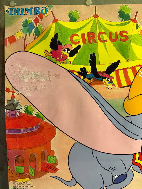 “Dumbo” (ダンボ), Original Re-Release Japanese Movie Poster 1982, B2 Size (51 x 73cm) ZA389