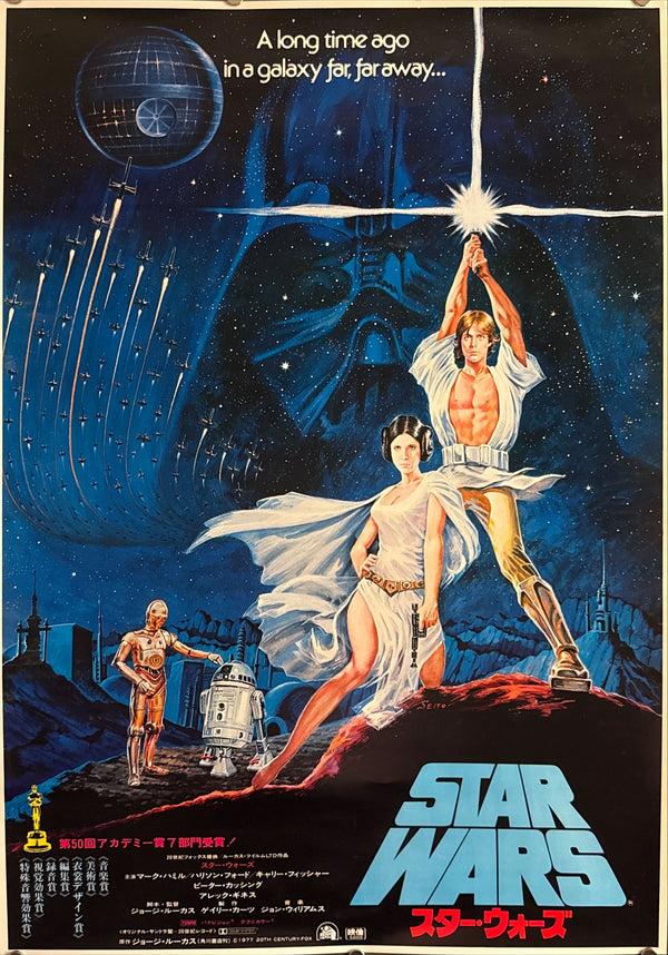 “Star Wars” (スター・ウォーズ), Original Japanese Movie Poster 1978, First Release, B2 Size (51 × 73 cm), Artwork by Seito B263 A