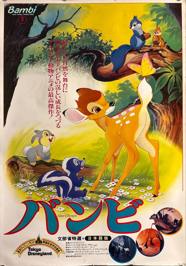 “Bambi” (バンビ), Tokyo Disneyland Commemorative Re‑Release Japanese Movie Poster 1982, B2 Size (51 × 73 cm) ZA390