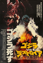 Load image into Gallery viewer, &quot;Godzilla vs Destoroyah&quot;, Original Release Japanese Movie Poster 1995, B2 Size (51 x 73cm) K76
