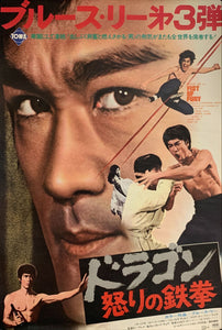 "Fist of Fury", Original Release Japanese Movie Poster 1974, B2 Size (51 x 73cm) C210