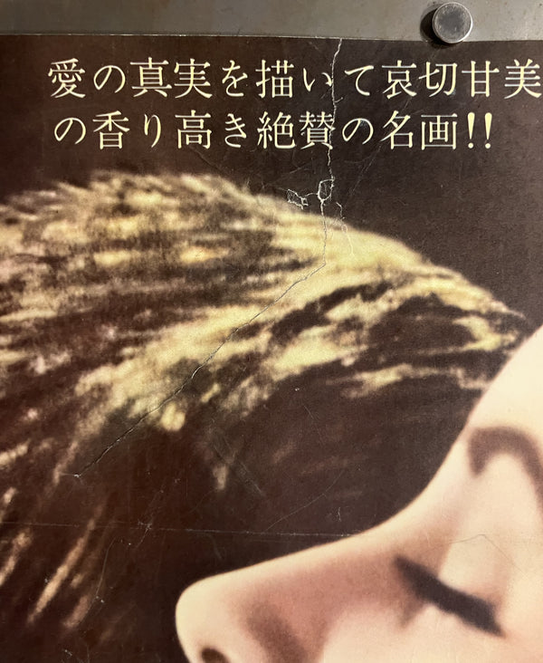 “A Place in the Sun” (陽のあたる場所), Original Japanese First-Release Movie Poster 1952, Ultra Rare, B2 Size (51.5 × 72.8 cm) T261