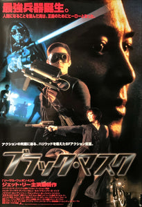 "Black Mask", Original Release Japanese Movie Poster 1996, B2 Size (51 x 73cm) C212