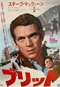 "Bullitt", Original Release Japanese Movie Poster 1968, B2 Size (51 x 73cm) C213