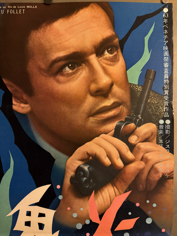 “The Fire Within” (鬼火 / Le Feu Follet), Original Release Japanese Movie Poster 1963, Rare, B2 Size (51 x 73cm) Q157