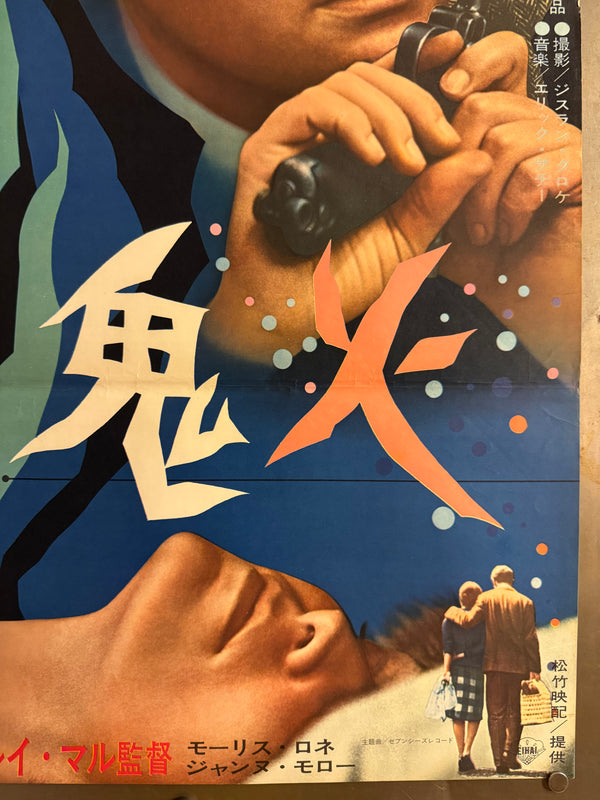 “The Fire Within” (鬼火 / Le Feu Follet), Original Release Japanese Movie Poster 1963, Rare, B2 Size (51 x 73cm) Q157