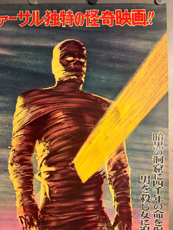 "The Mummy", Original Release Japanese Movie Poster 1959, Ultra Rare, B2 Size (51 × 73 cm) O847