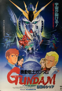 "Mobile Suit Gundam: Char's Counterattack", Original Release Japanese Movie Poster 1988, B2 Size (51 x 73cm) C216