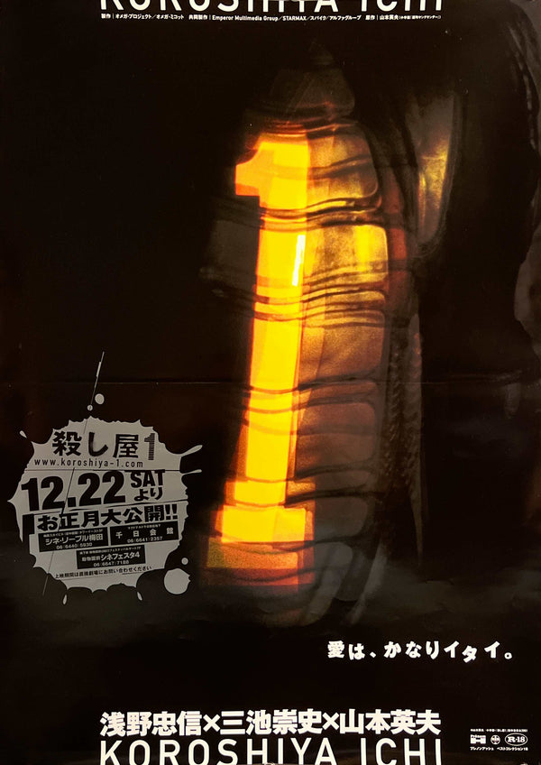 “Ichi the Killer” (殺し屋１ / Koroshiya Ichi), Original Japanese First Release Movie Poster 2001, Very Rare, B2 Size (c. 51 × 73 cm) T263