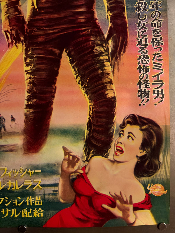 "The Mummy", Original Release Japanese Movie Poster 1959, Ultra Rare, B2 Size (51 × 73 cm) O847