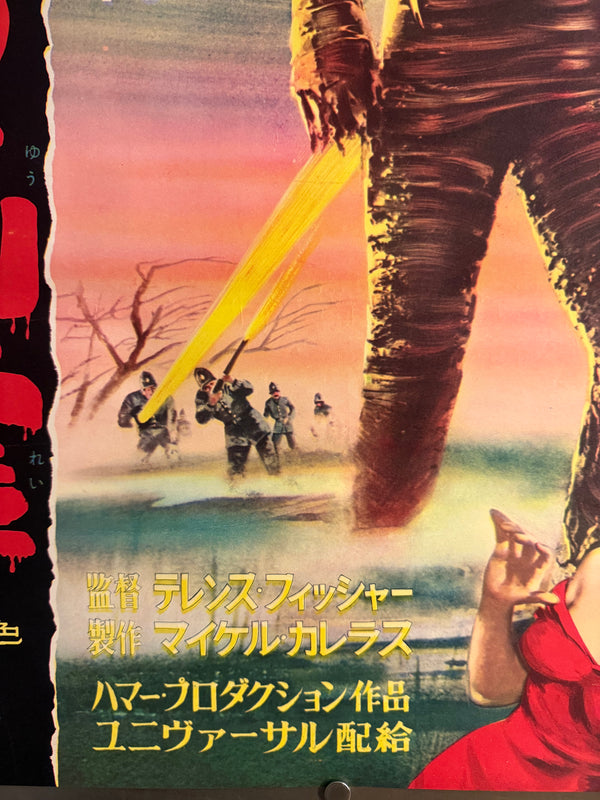 "The Mummy", Original Release Japanese Movie Poster 1959, Ultra Rare, B2 Size (51 × 73 cm) O847