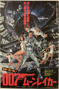 "Moonraker", Japanese James Bond Movie Poster, Original Release 1979, B2 Size (51 x 73cm) D229