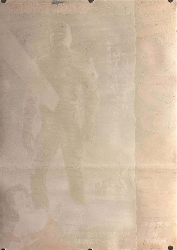 "The Mummy", Original Release Japanese Movie Poster 1959, Ultra Rare, B2 Size (51 × 73 cm) O847