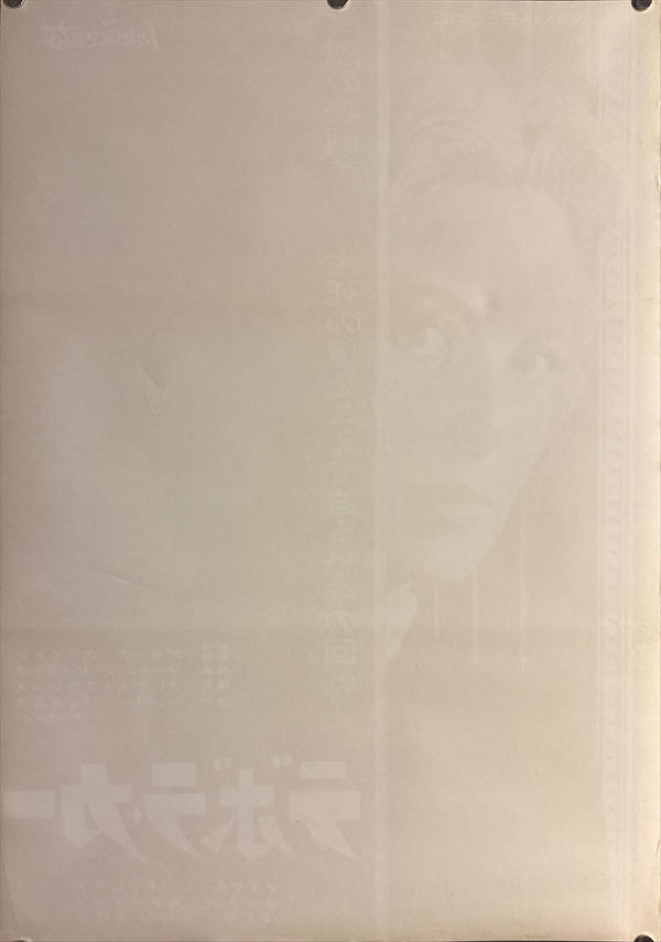 "The Innocents" (回転), 1962 Japanese STB Tatekan Poster (First Release), STB Size (c. 51 × 145 cm) O850