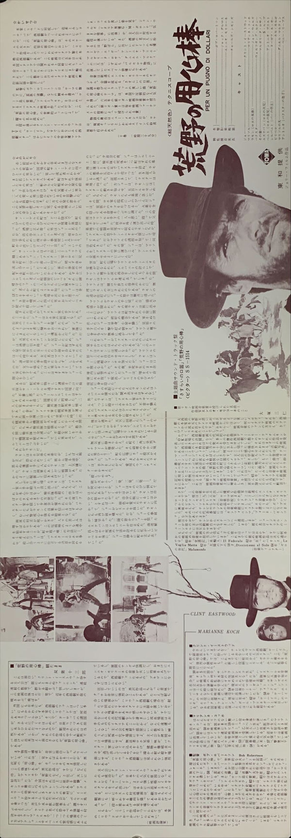 "A Fistful of Dollars" ("Per Un Pugno Di Dollari"), Original Release Japanese Press-Sheet / Speed Movie Poster 1967, B4 Size (26 x 73cm) C223