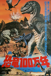 "One Million Years BC", Original Re-Release Japanese Movie Poster 1985, B2 Size (51 x 73cm) C224