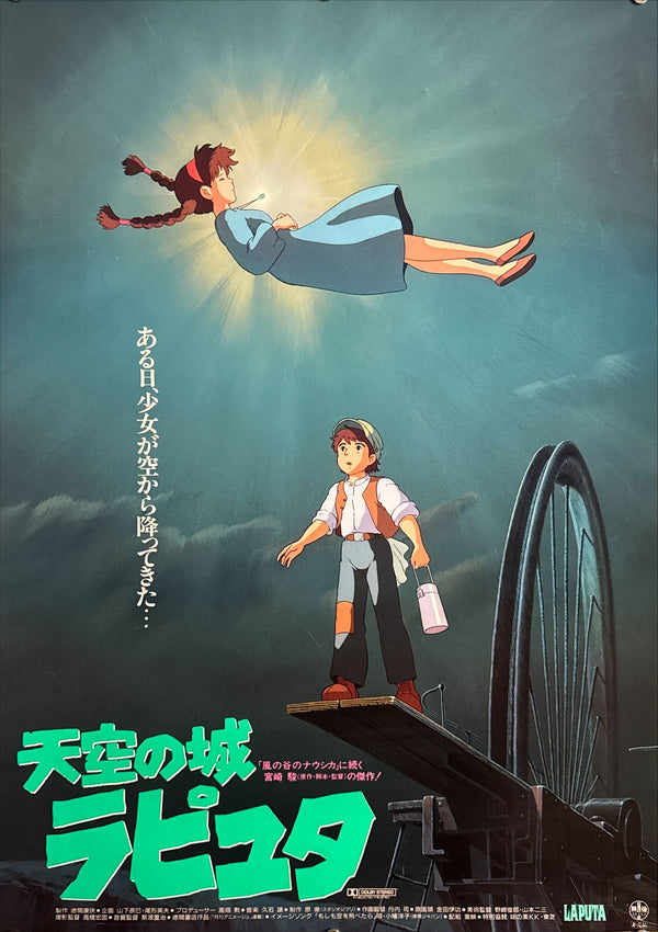 "Castle in the Sky" (天空の城ラピュタ), Original Japanese First-Release Movie Poster 1986, B2 Size (51 × 73 cm) O848