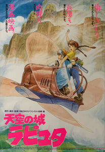 "Castle in the Sky", Original Release Japanese Movie Poster 1986, B2 Size (51 x 73cm) C229