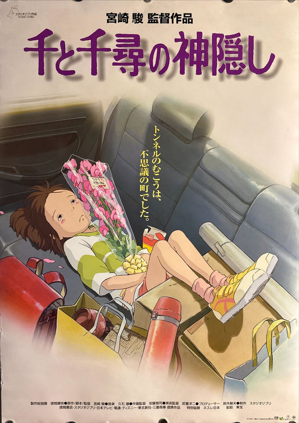 “Spirited Away” (千と千尋の神隠し), Original Japanese Movie Poster 2001, B2 Size (51 × 73 cm) – Car Seat Variant O511
