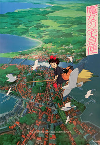 "Kiki's Delivery Service", Original Release Japanese Movie Poster 1989, B2 Size (51 x 73cm) C230
