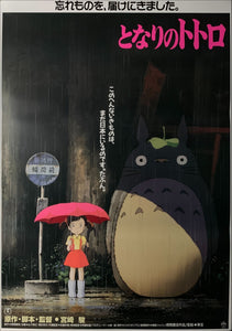 "My Neighbor Totoro", Original Release Japanese Movie Poster 1989, B2 Size (51 x 73cm) C232