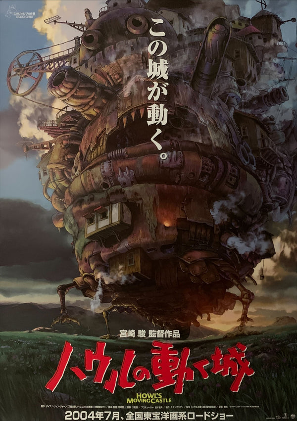 "Howl's Moving Castle", Original Release Japanese Movie Poster 2004, B2 Size (51 x 73cm) C234 A