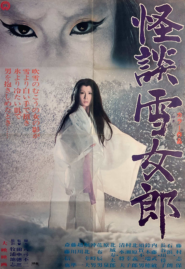 “The Snow Woman” (怪談雪女郎 / Kaidan Yukijorō), Original Release Japanese Movie Poster 1968, B2 Size (51 x 73cm) T274